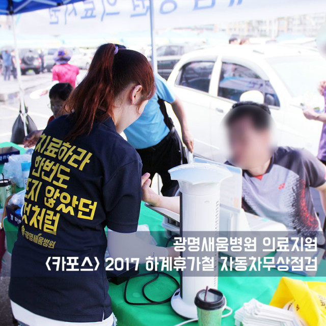 20170701_광명새움병원의료지원_카포스_1.jpg