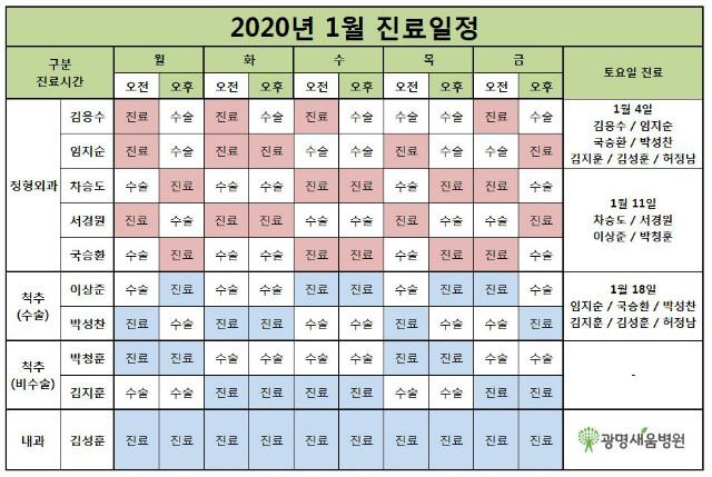 1월진료일정.JPG