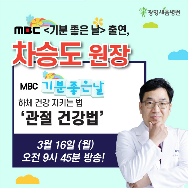 200309_기분좋은날(차승도원장).jpg