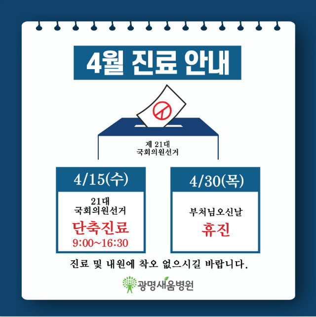 4월진료-1.jpg