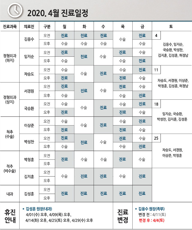 2020.4월 진료일정.jpg