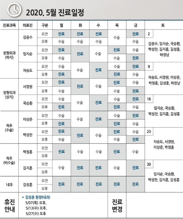 2020.5월 진료일정수정2.jpg