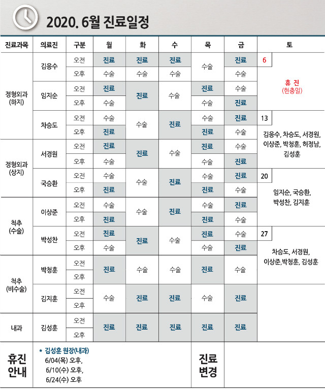 2020.6월 진료일정_0603수정.jpg