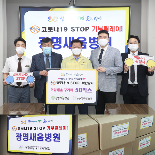 광명새움병원_코로나19_기부릴레이동참_광명시청.png
