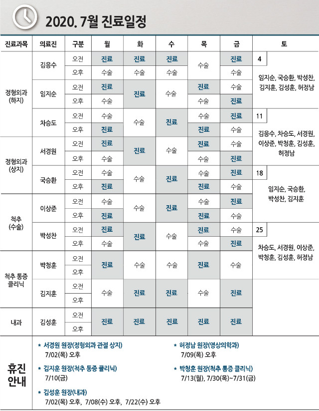 2020.7월 진료일정_0707수정.jpg