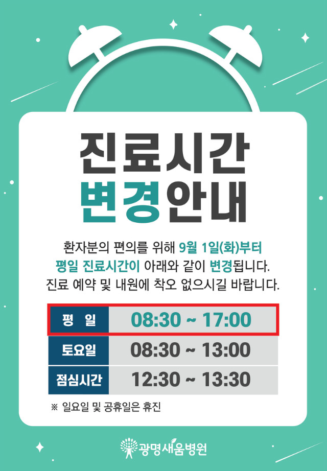 200829_진료시간변경안내pop.jpg