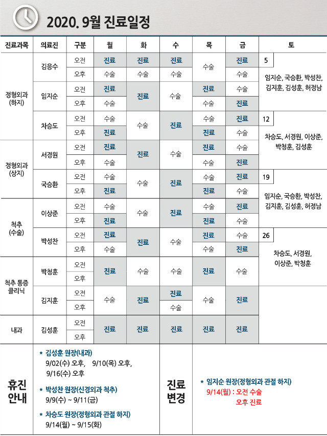 2020.9월 진료일정_0907수정.jpg