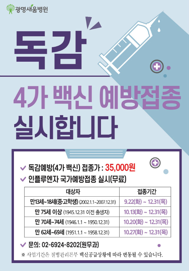 200827_무료독감예방접종.jpg