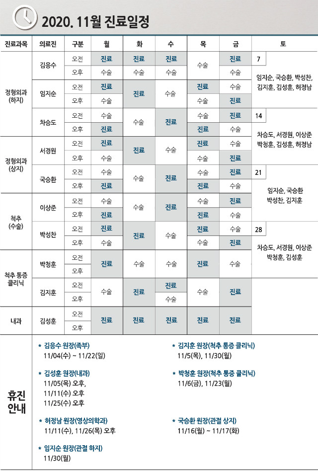 2020.11월-진료일정_1126수정.jpg