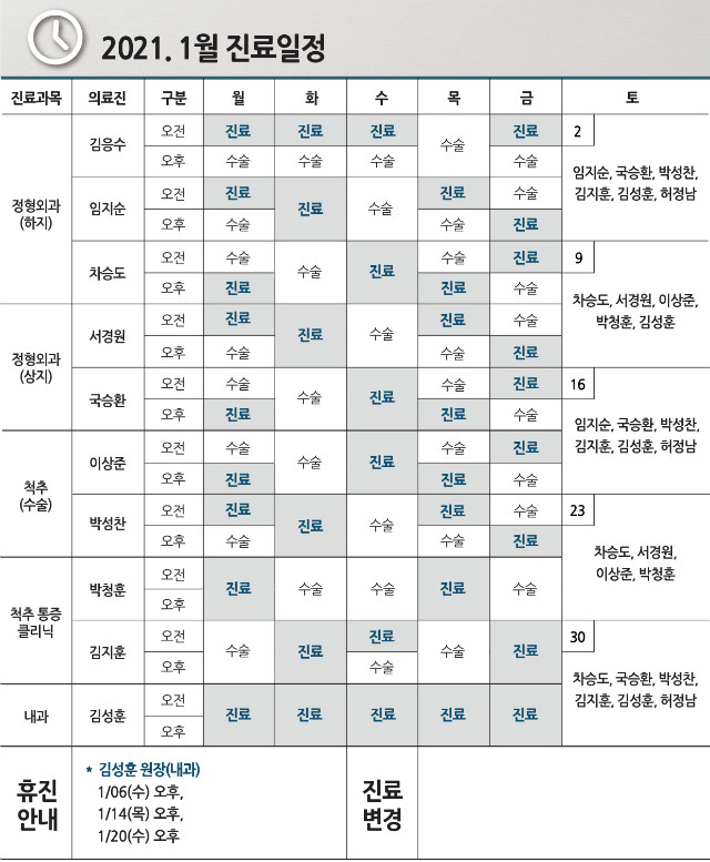 2021.1월 진료일정.jpg