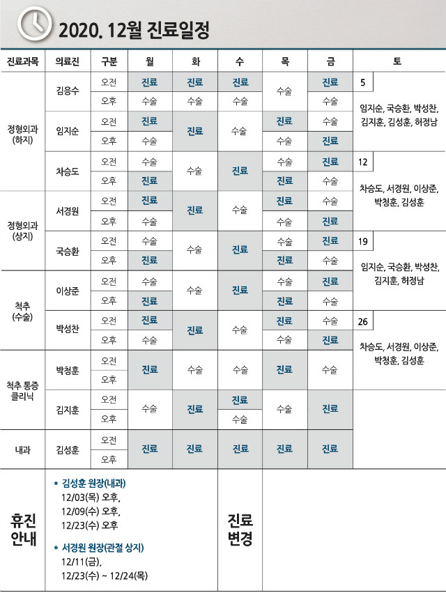 2020.12월 진료일정_1217수정.jpg